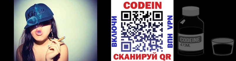 Codein напиток Lean (лин)  цены   Липецк 